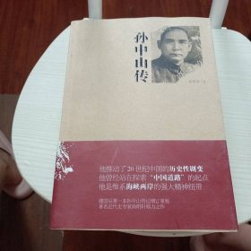 孙中山传