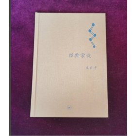 经典常谈
