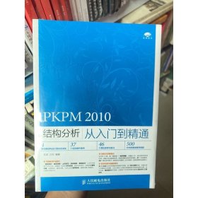 PKPM 2010結(jié)構(gòu)分析從入門到精通