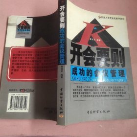 开会要则
