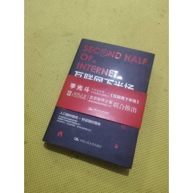 互联网下半场