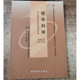 领导科学