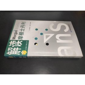 解读摩根士丹利