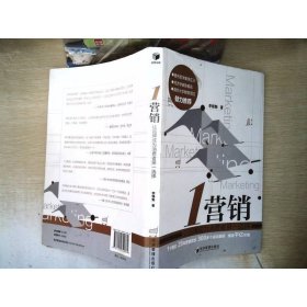 1營(yíng)銷 讓品牌成為消費(fèi)者第一選擇