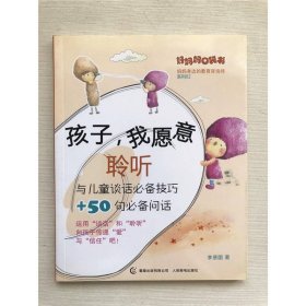 孩子，我愿意聆聽