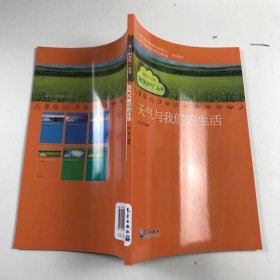 天氣與我們的生活