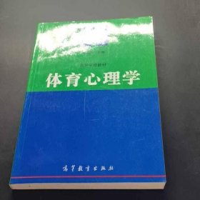 体育心理学