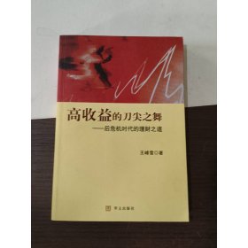 高收益的刀尖之舞