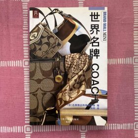 世界名牌COACH