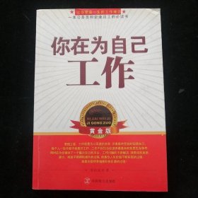 你在為自己工作