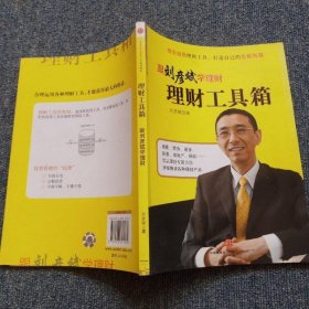 理财工具箱