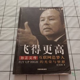 飞得更高