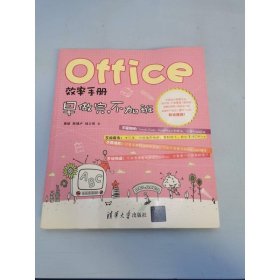 Office效率手册