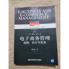 电子商务管理