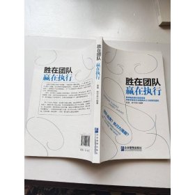 胜在团队 赢在执行