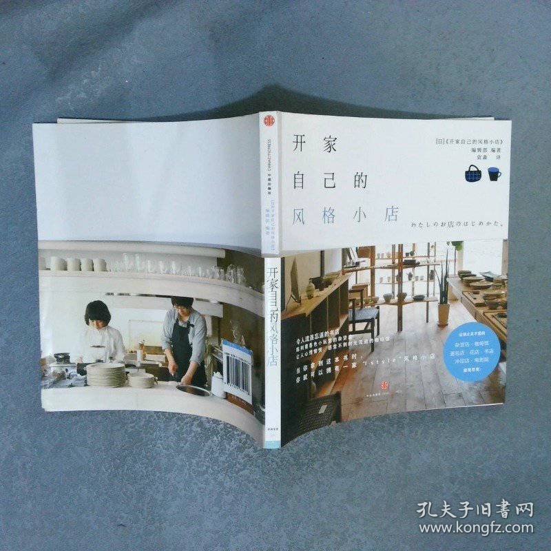 开家自己的风格小店