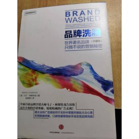 品牌洗脑（珍藏版）