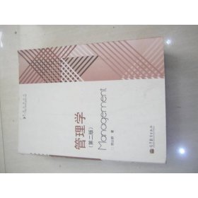 管理学(第2版)