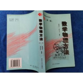 数学物理方法