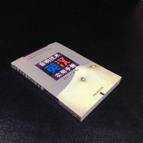 音響技術(shù)英漢實(shí)用手冊