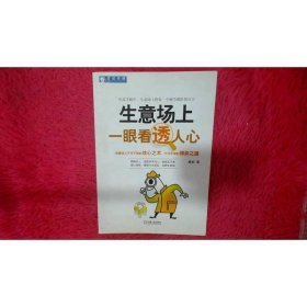 生意场上一眼看透人心