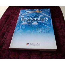 生物化学
