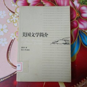 美國(guó)文學(xué)簡(jiǎn)介