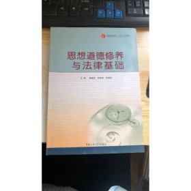思想道德修養(yǎng)與法律基礎(chǔ) 無(wú)筆記.