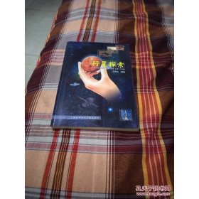 內(nèi)太陽系行星探索：水星·金星·火星·小行星
