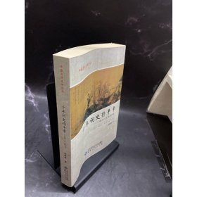 千年词史待平章：晚清三大词话研究