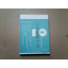 日本电影十大