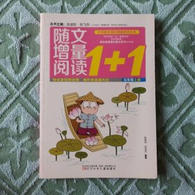 随文增量阅读1+1