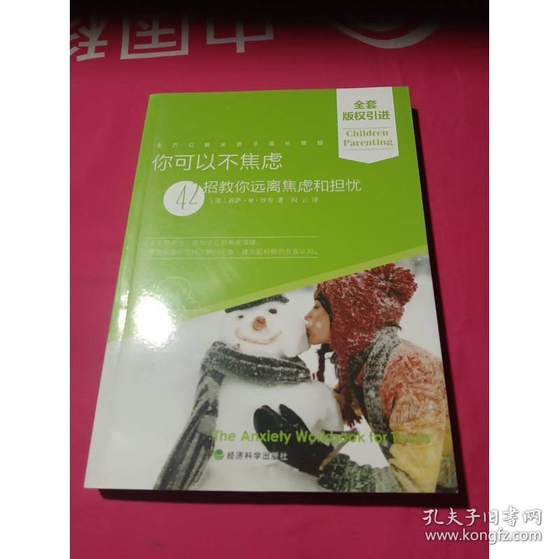 你可以不焦虑：42招教你远离焦虑和担忧