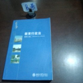 教育行政法