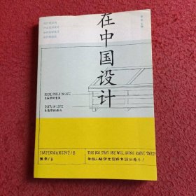 在中國設(shè)計(jì)