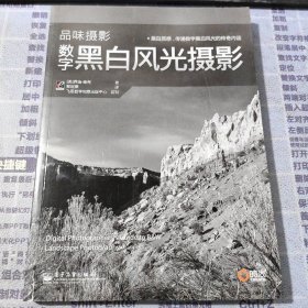 黑白数字风光摄影