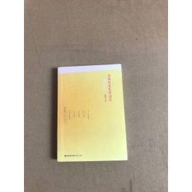 色非色 海峡文艺出版社