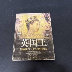 英国王伊丽莎白二世画传