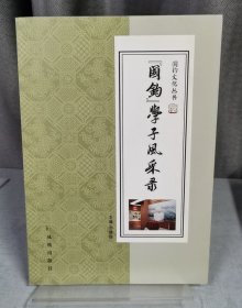 ‘國鈞‘學(xué)子風(fēng)采錄（單冊）