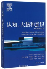 认知、大脑和意识