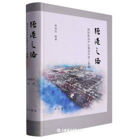 强港之路:国际航运中心建设中的上海港