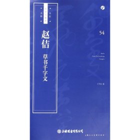 赵佶<草书千字文>