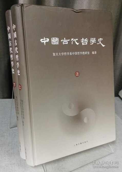 中国古代哲学史(全2册)