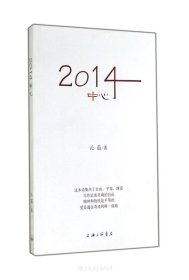 2014中心