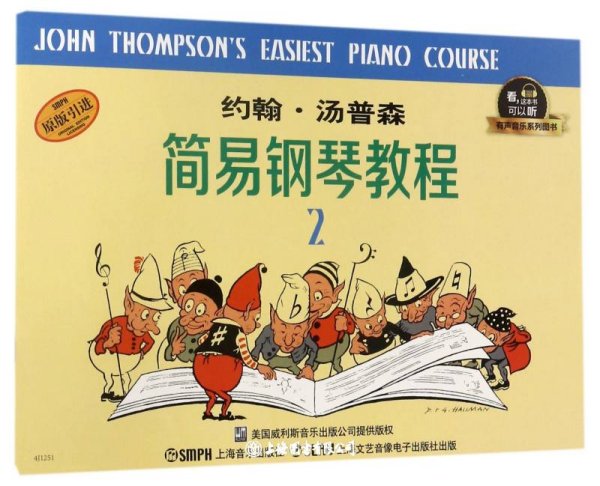 约翰·汤普森简易钢琴教程2 有声音乐系列图书