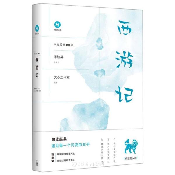 西游记/中文经典100句