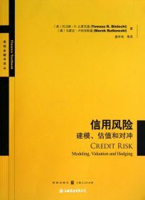 信用风险:建模、估值和对冲（自然陈旧，书脊处有标签，介意者慎拍）