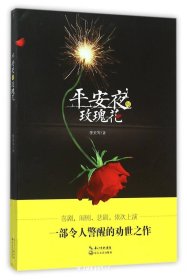 平安夜的玫瑰花