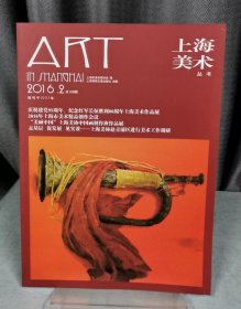 上海美术丛书(2016.2）