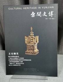 文史撷英